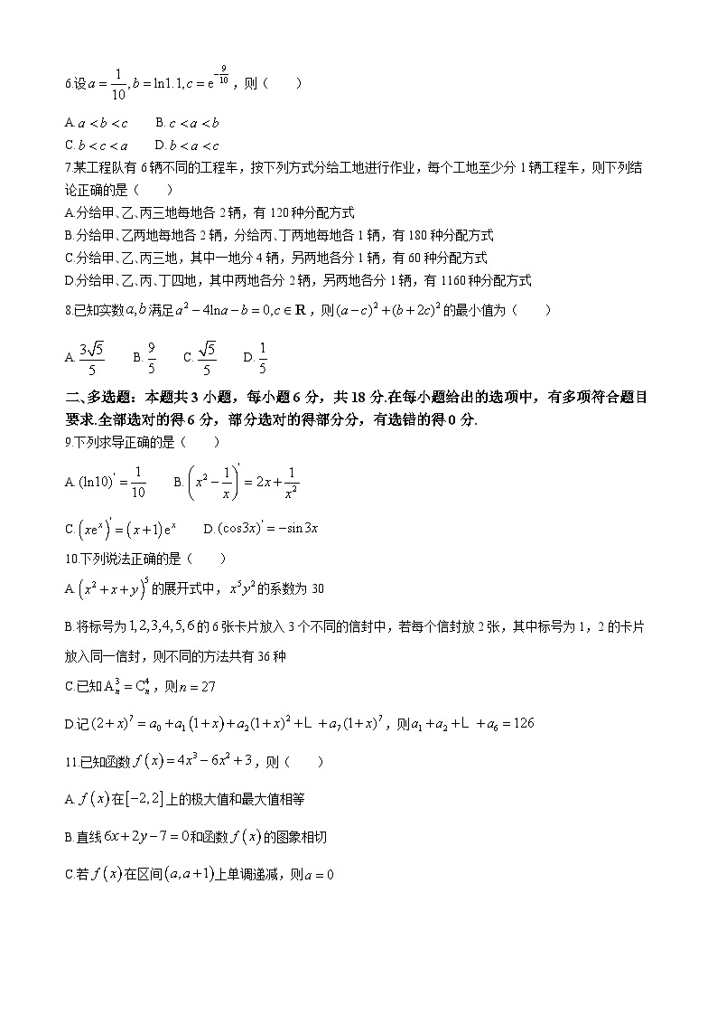 山东省济宁市曲阜市2023-2024学年高二下学期期中教学质量检测数学试卷02