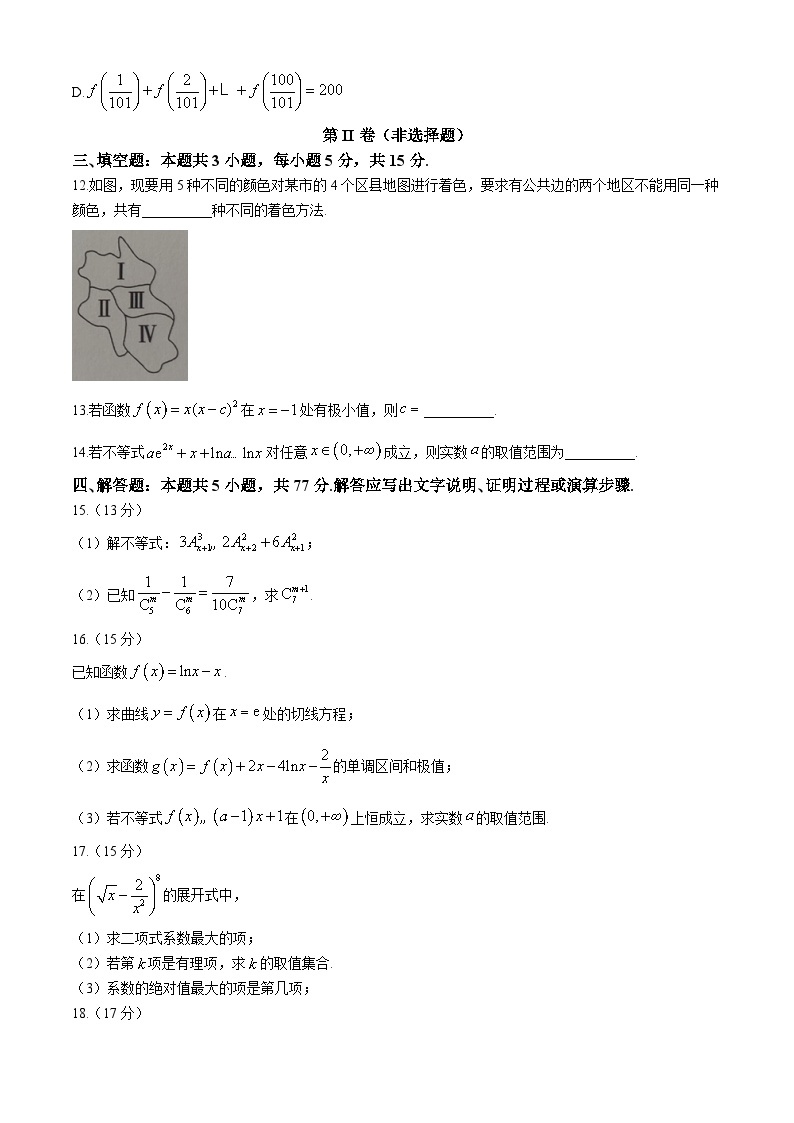 山东省济宁市曲阜市2023-2024学年高二下学期期中教学质量检测数学试卷03