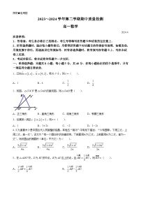 山东省枣庄市滕州市2023-2024学年高一下学期期中质量检测数学试卷