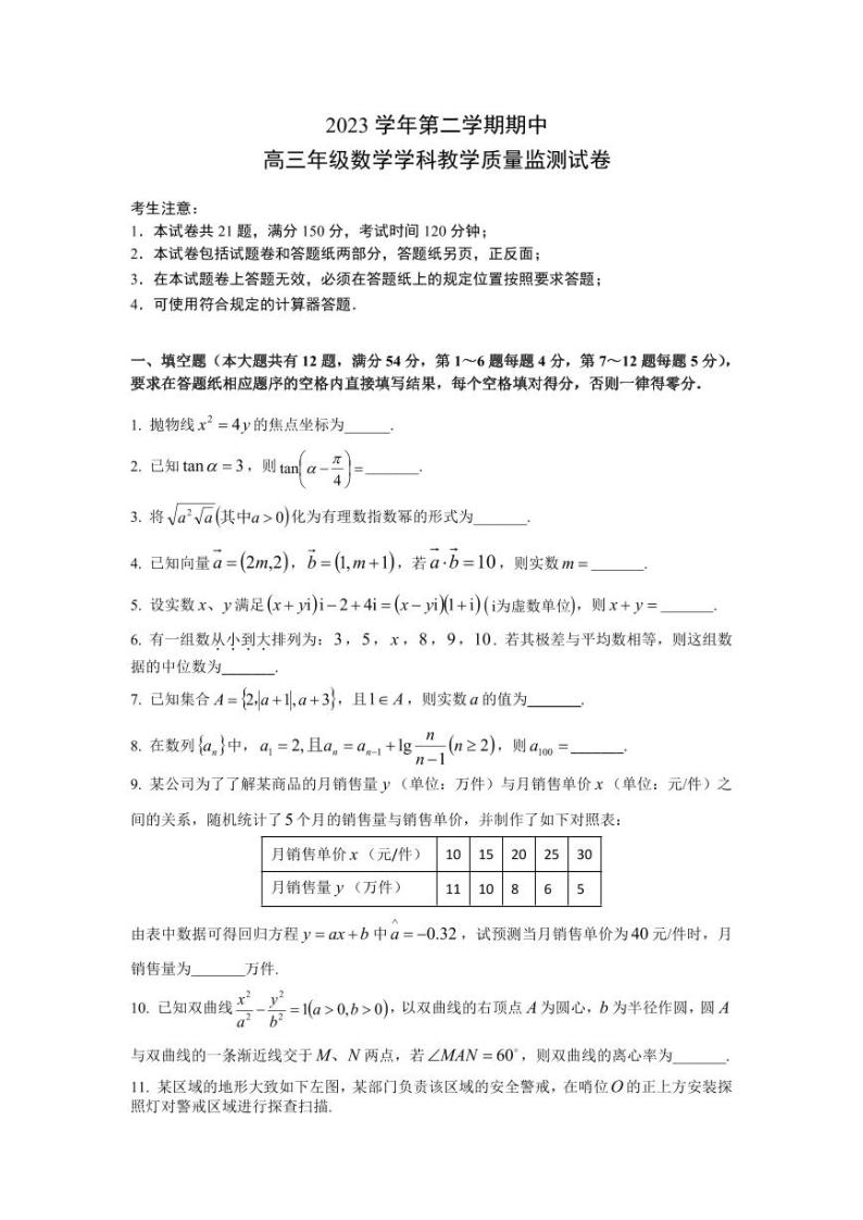 上海市宝山区2024届高三下学期二模试题 数学 Word版含答案 (2)01