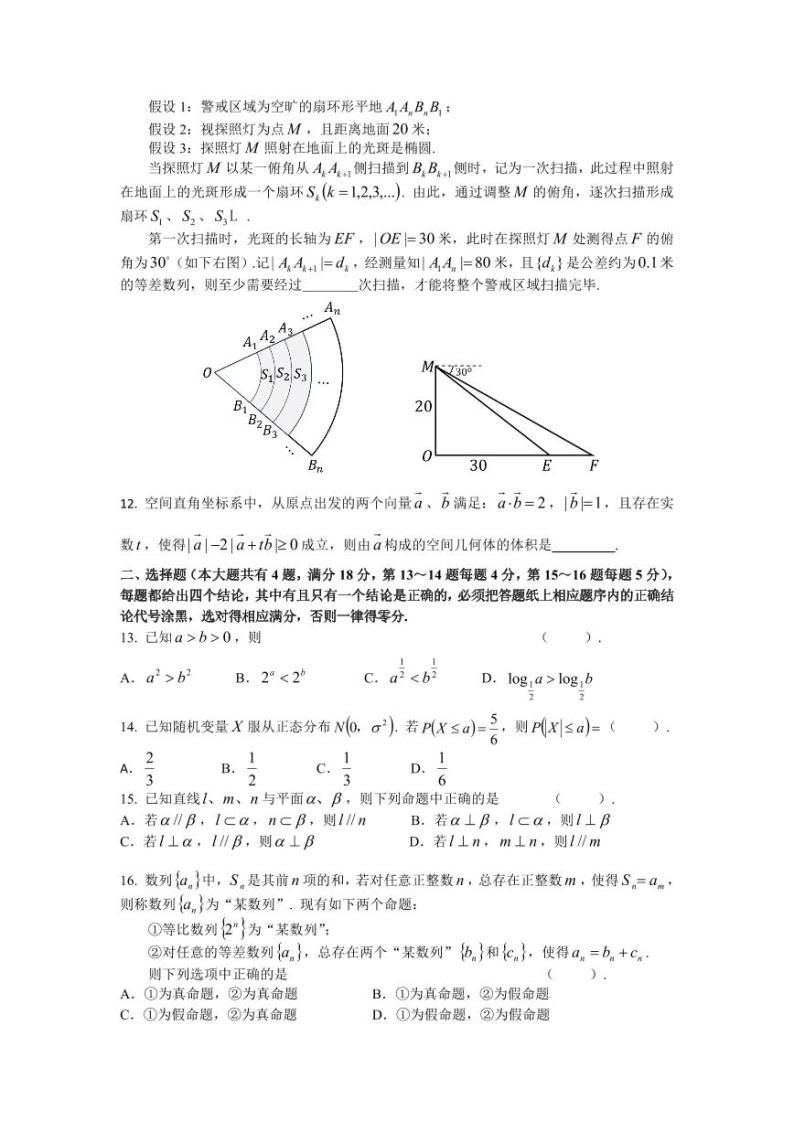 上海市宝山区2024届高三下学期二模试题 数学 Word版含答案 (2)02