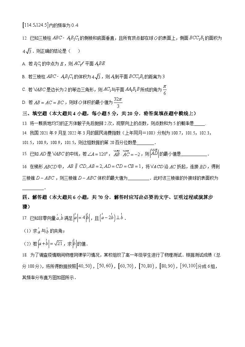 山东省实验中学2022-2023学年高一下学期阶段测试数学试题（原卷版）03