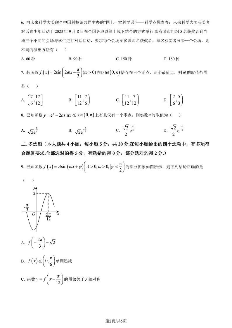 浙江省三锋教研联盟2023-2024学年高二下学期4月期中联考数学试题(原卷版)第2页