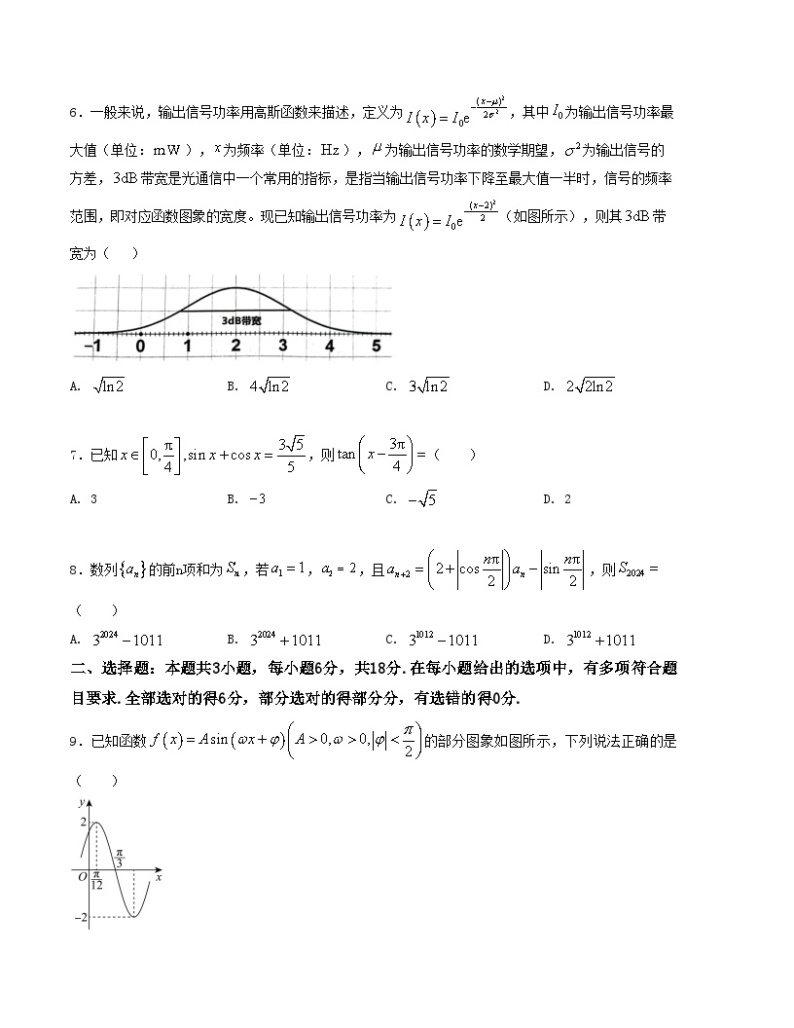 2024届高考新结构数学-选择填空强化训练六（2份打包，原卷版+解析版）02