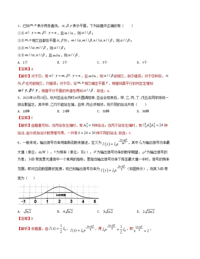 2024届高考新结构数学-选择填空强化训练六（2份打包，原卷版+解析版）02