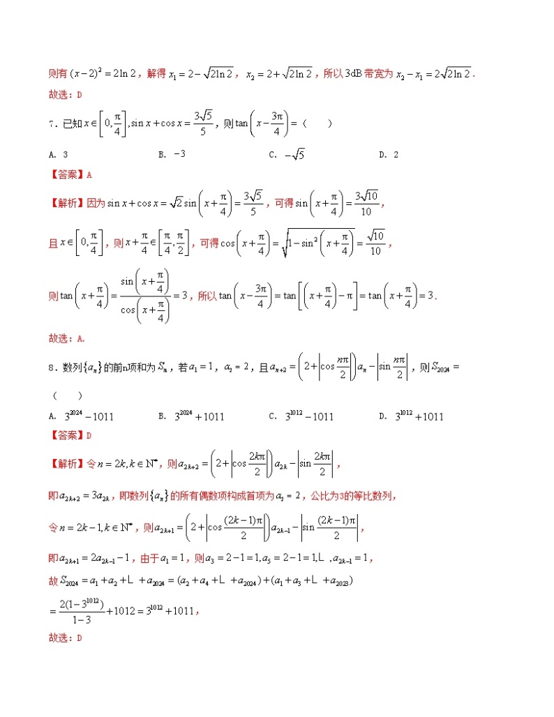 2024届高考新结构数学-选择填空强化训练六（2份打包，原卷版+解析版）03