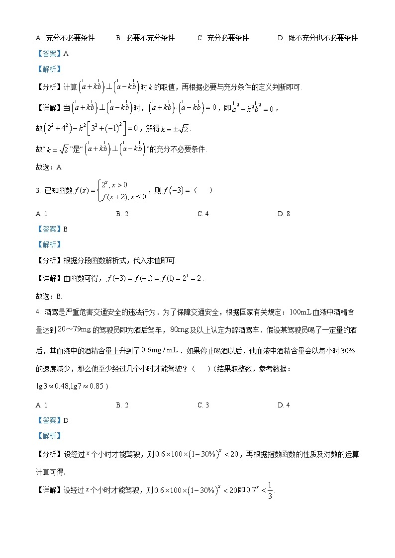 吉林省长春市2024届高三下学期三模数学试题（解析版+原卷版）02