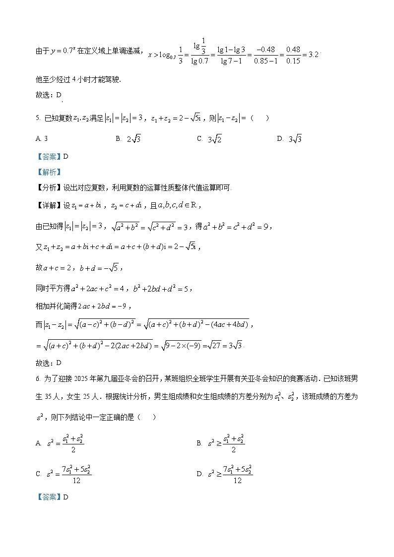 吉林省长春市2024届高三下学期三模数学试题（解析版+原卷版）03