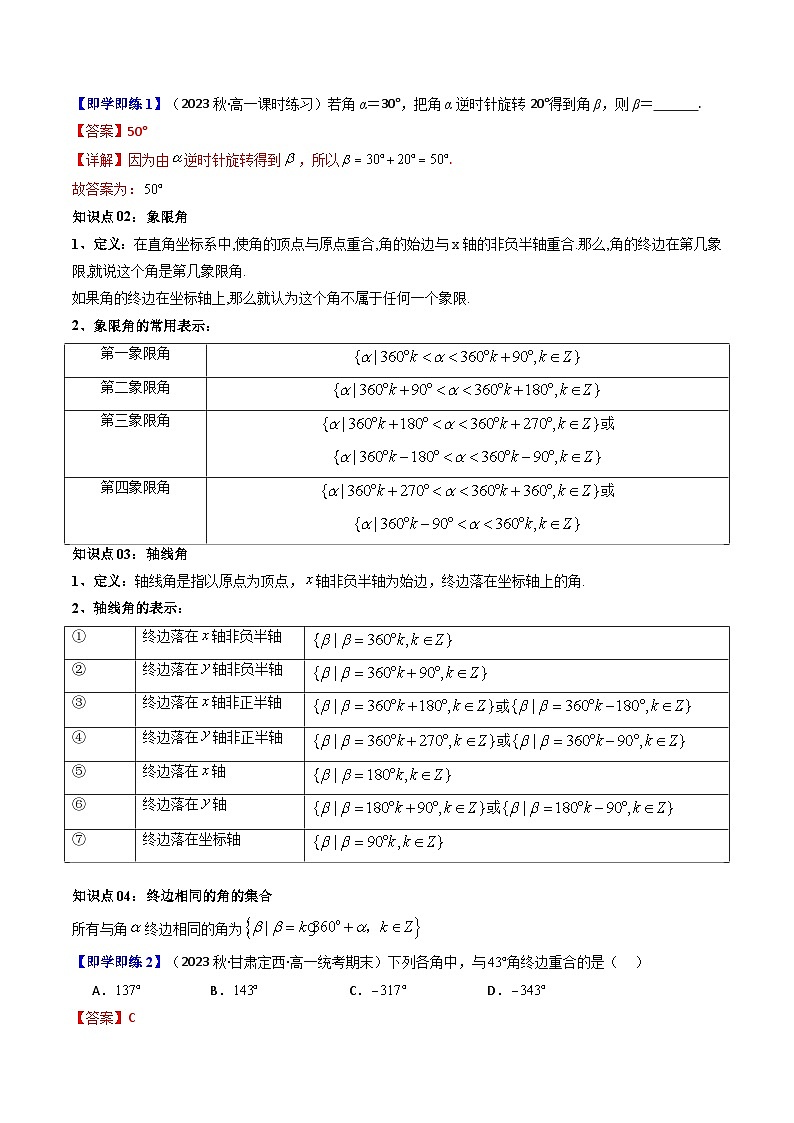 人教A版高中数学(必修第一册)同步讲义第33讲 5.1任意角和弧度制(2份打包,原卷版+教师版)03