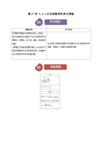 高中数学5.4 三角函数的图象与性质巩固练习