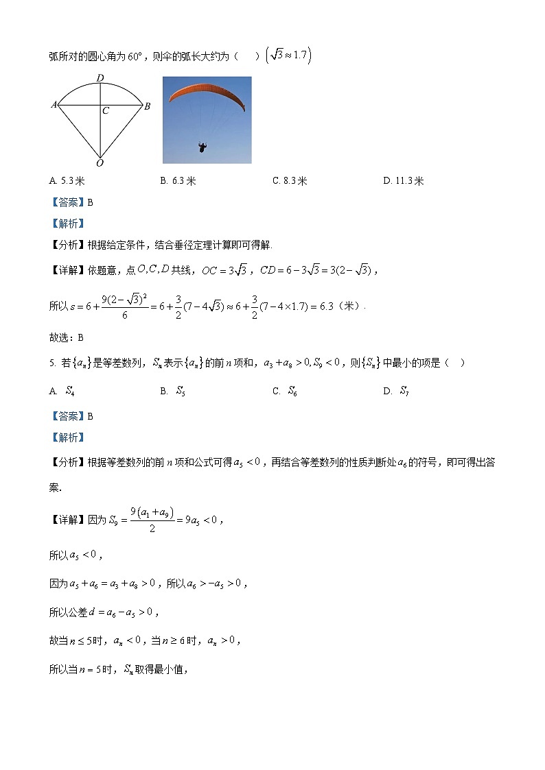 广东省广州市第六中学2023-2024学年高二下学期3月测验数学试题(解析版)第3页