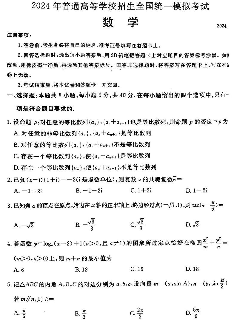 山西省吕梁市2024年普通高等学校招生全国统一模拟考试(吕梁二模)-数学试卷与答案01