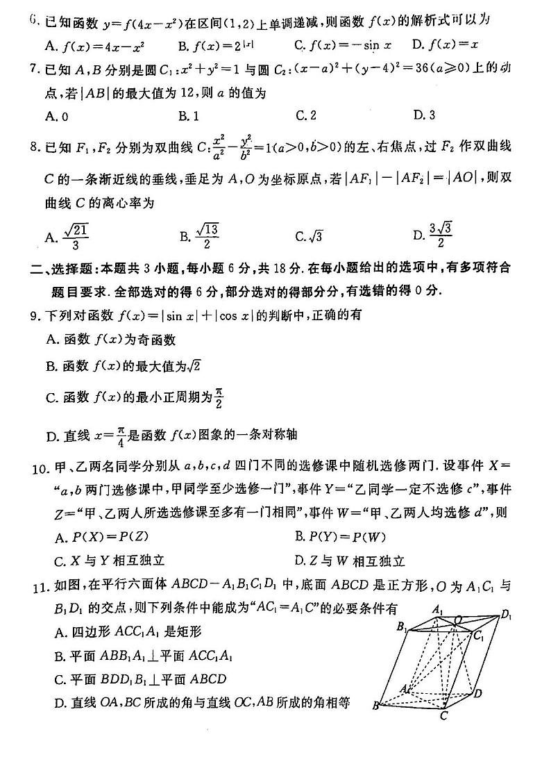 山西省吕梁市2024年普通高等学校招生全国统一模拟考试(吕梁二模)-数学试卷与答案02