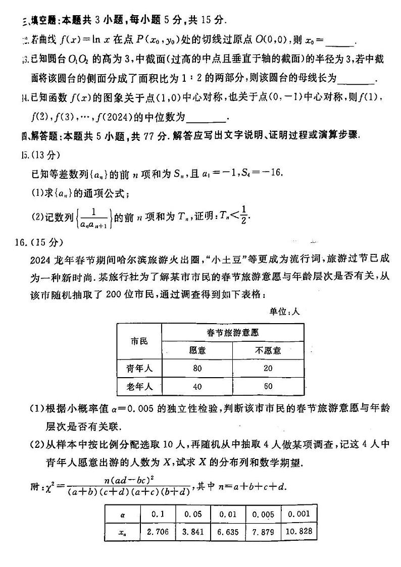 山西省吕梁市2024年普通高等学校招生全国统一模拟考试(吕梁二模)-数学试卷与答案03