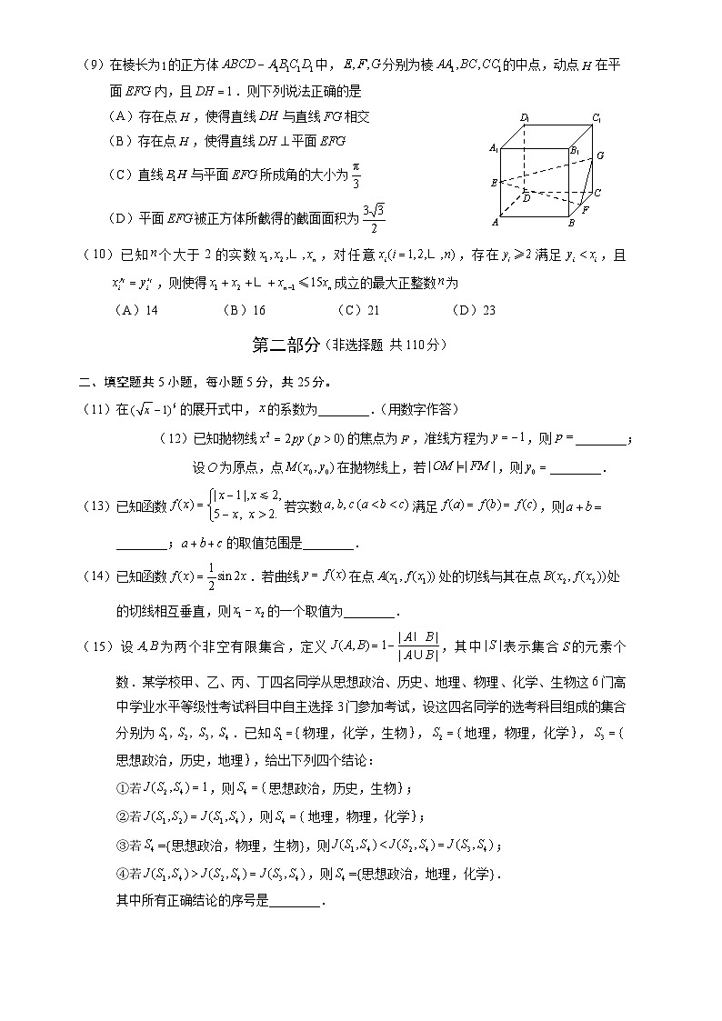 北京市朝阳区2024届高三下学期4月一模试题 数学 Word版含答案02
