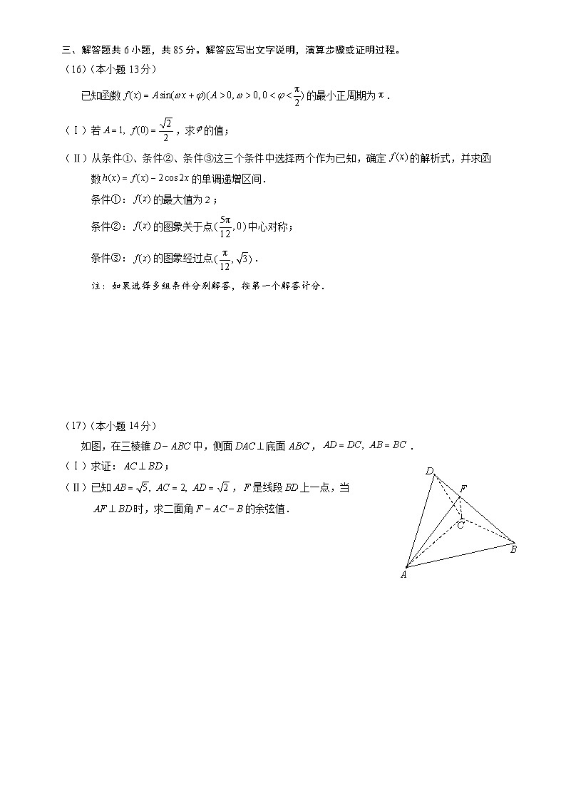 北京市朝阳区2024届高三下学期4月一模试题 数学 Word版含答案03