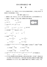 北京市东城区2024届高三下学期4月一模试题 数学 Word版含答案