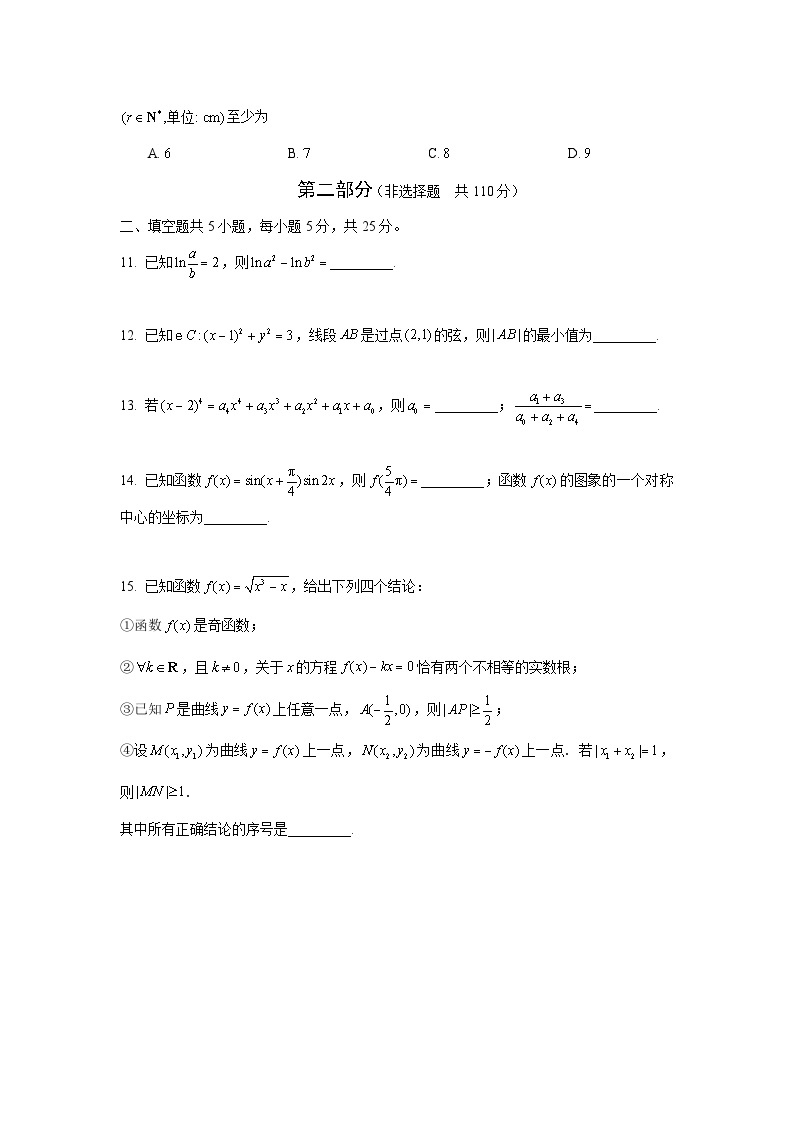 北京市海淀区2023-2024学年高三下学期期中练习（一模）数学试卷03