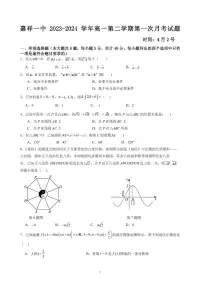 山东省济宁市嘉祥县第一中学2023-2024学年高一下学期第一次月考数学试卷(PDF版附答案)