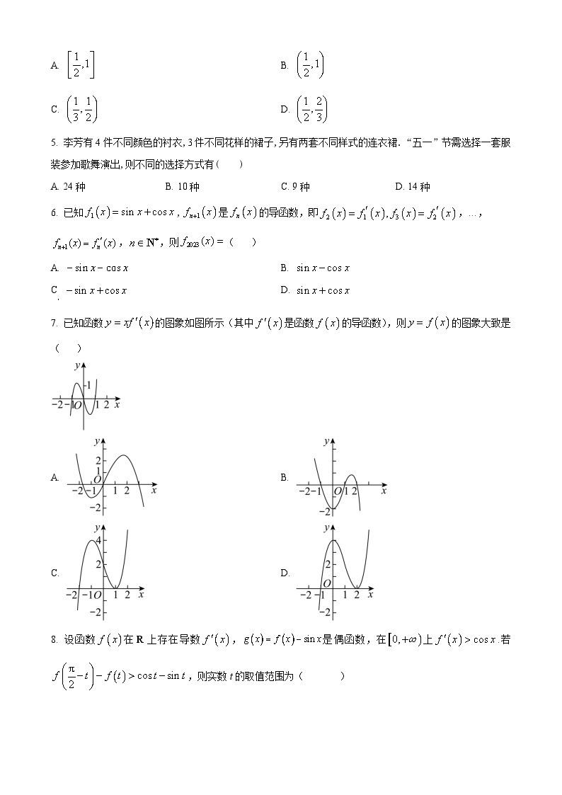 安徽省合肥市第十中学2023-2024学年高二下学期第一次月考数学试卷（Word版附解析）02