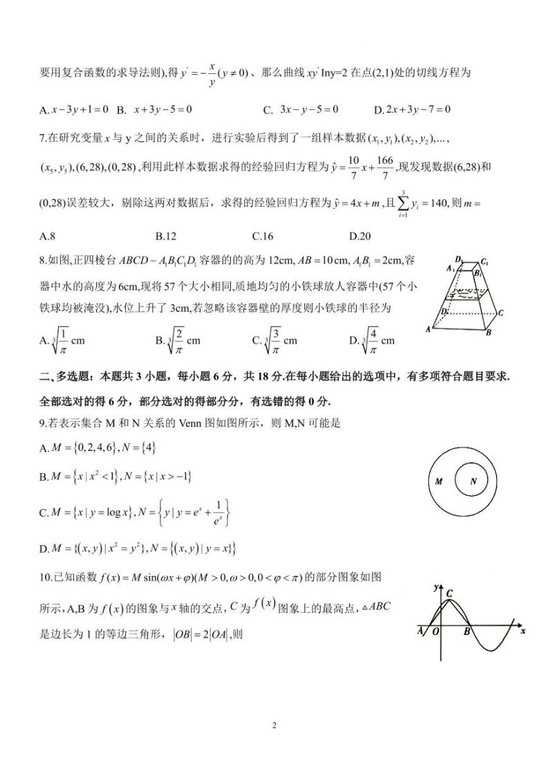 广西南宁市2024届高中毕业班第二次适应性测试数学试题及参考答案02