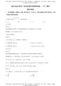 广东省东莞市四校2022-2023学年高一下学期期中联考数学试题