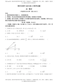 广西柳州市2023-2024学年高一下学期4月联考数学试题