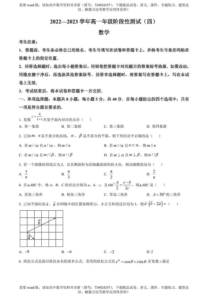 河南省周口市2022-2023学年高一下学期期中数学试题01