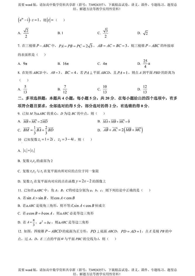 河南省周口市2022-2023学年高一下学期期中数学试题02