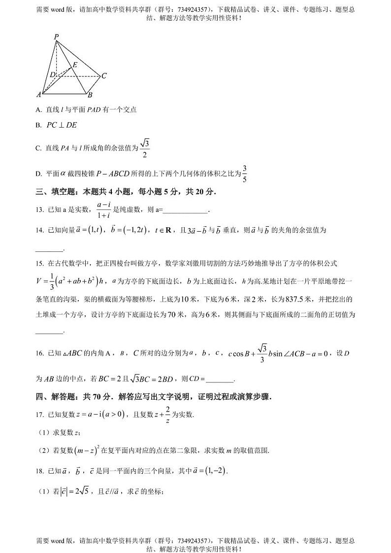 河南省周口市2022-2023学年高一下学期期中数学试题03
