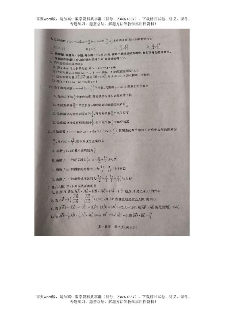 河北省张家口市2022-2023学年高一下学期期中考试数学试题02