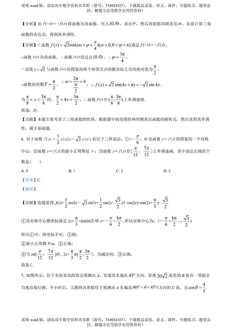 山东省滨州市邹平市第一中学2022-2023学年高一下学期期中数学试题第3页