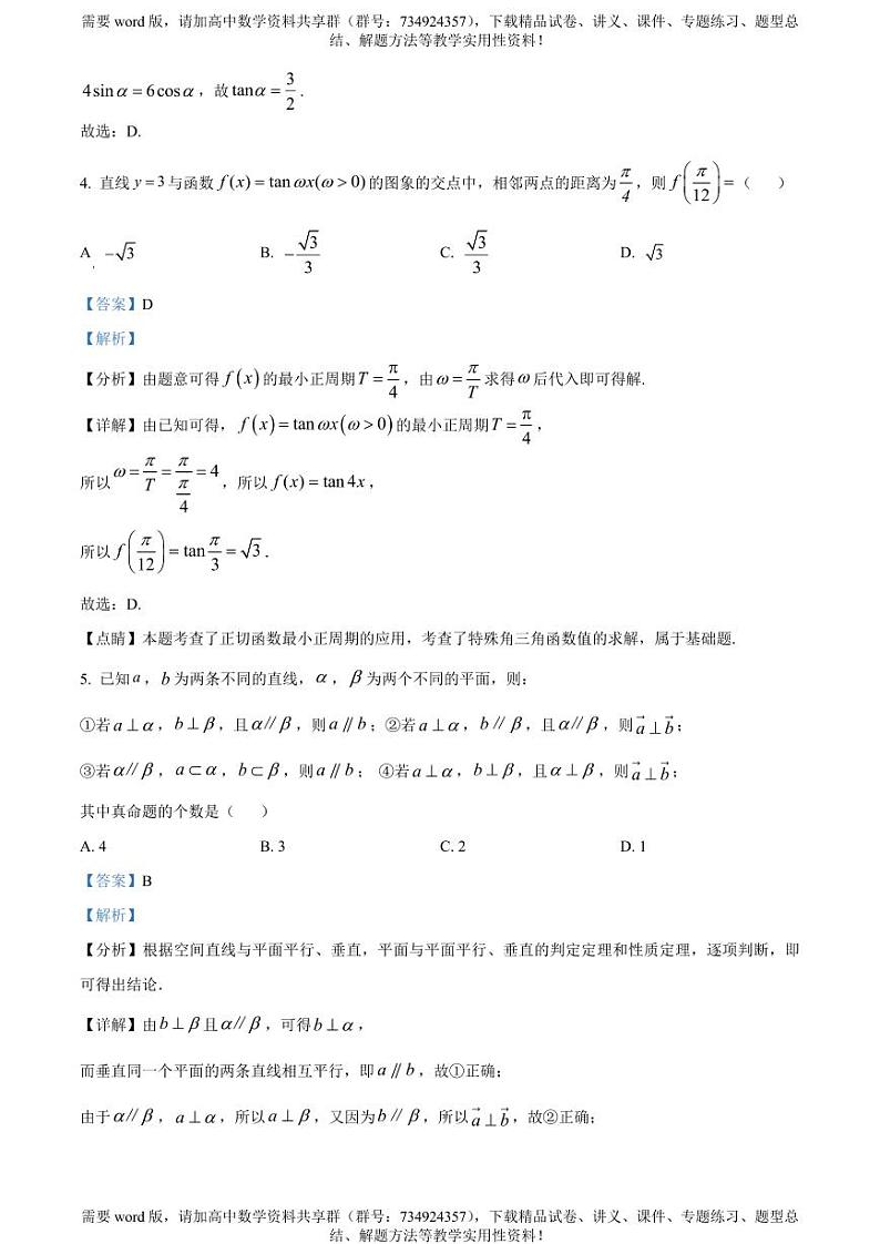 浙江省宁波市余姚中学2022-2023学年高一下学期期中数学试题第2页