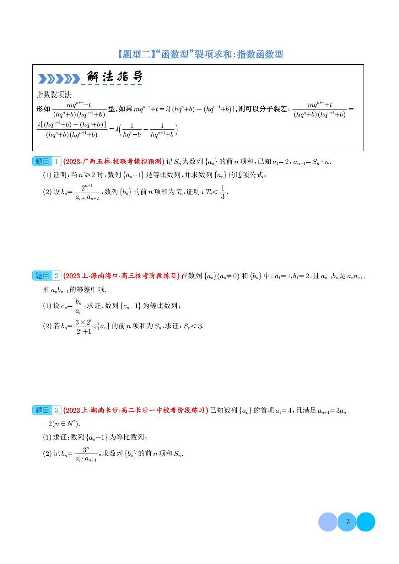 2024年高考数学二轮培优专题 数列综合大题归类(原卷版+含解析)第3页