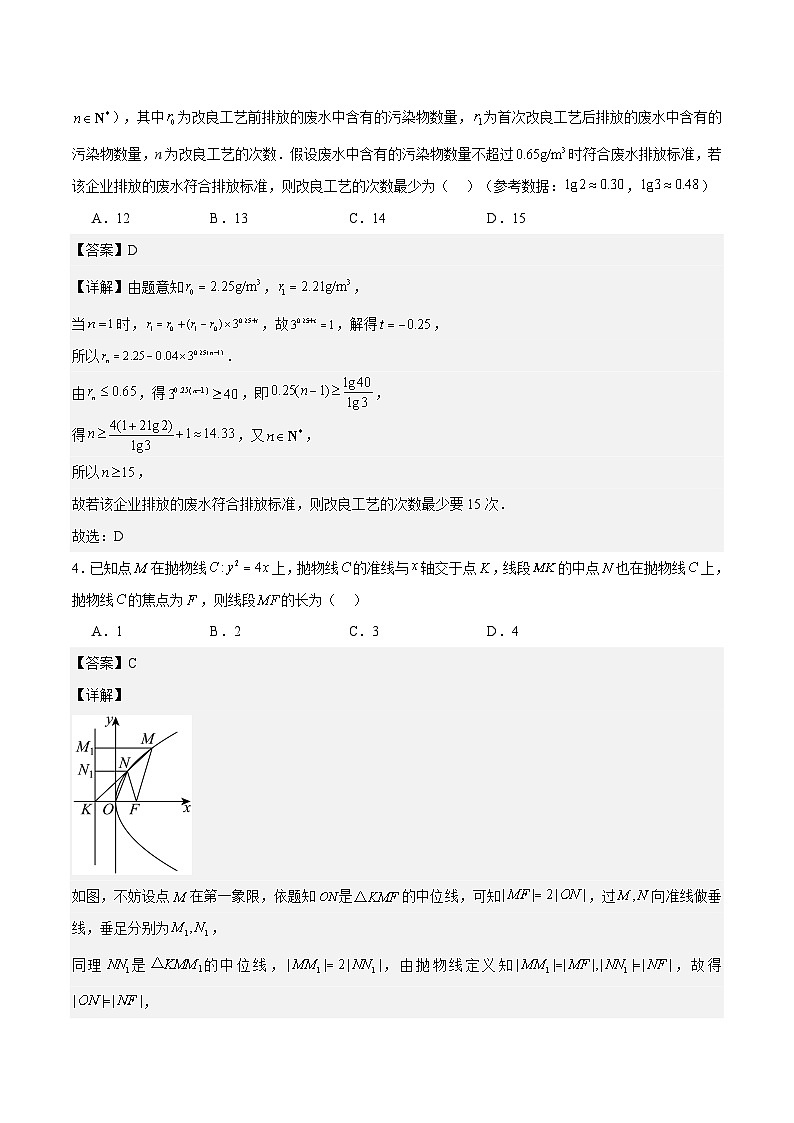 数学(新高考卷01)(全解全析)第2页