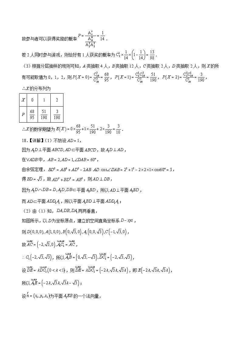 数学(新高考卷01)(参考答案)第3页