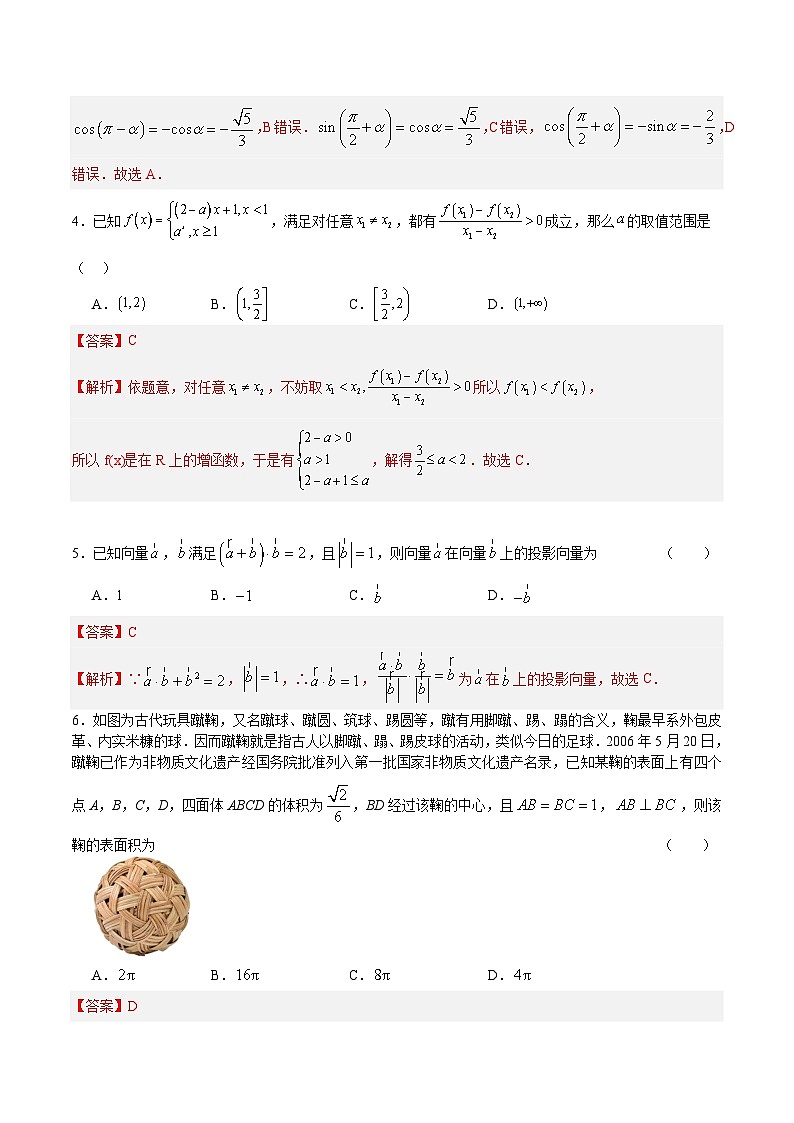 模拟卷07(2024新题型)-【赢在高考·模拟8卷】备战2024年高考数学模拟卷(江苏专用)02