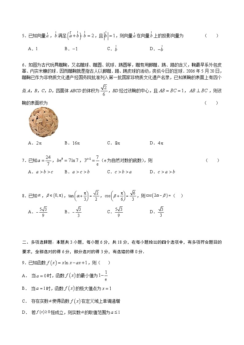 模拟卷07(2024新题型)-【赢在高考·模拟8卷】备战2024年高考数学模拟卷(江苏专用)02