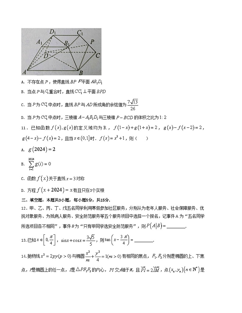 押题预测卷05-决胜2024年高考数学押题预测模拟卷(新高考九省联考题型)03