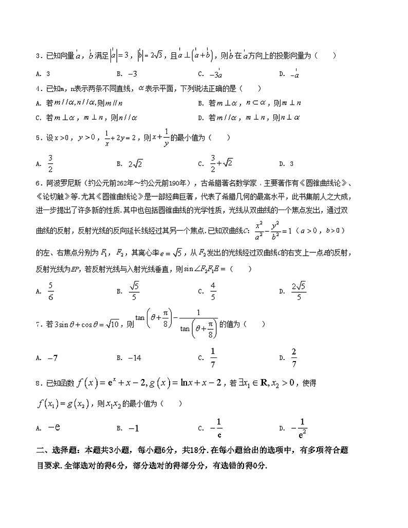 押题预测卷07-决胜2024年高考数学押题预测模拟卷(新高考九省联考题型)(原卷版)第2页