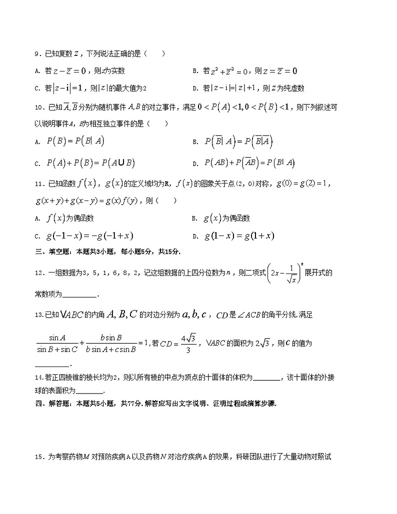 押题预测卷07-决胜2024年高考数学押题预测模拟卷(新高考九省联考题型)(原卷版)第3页