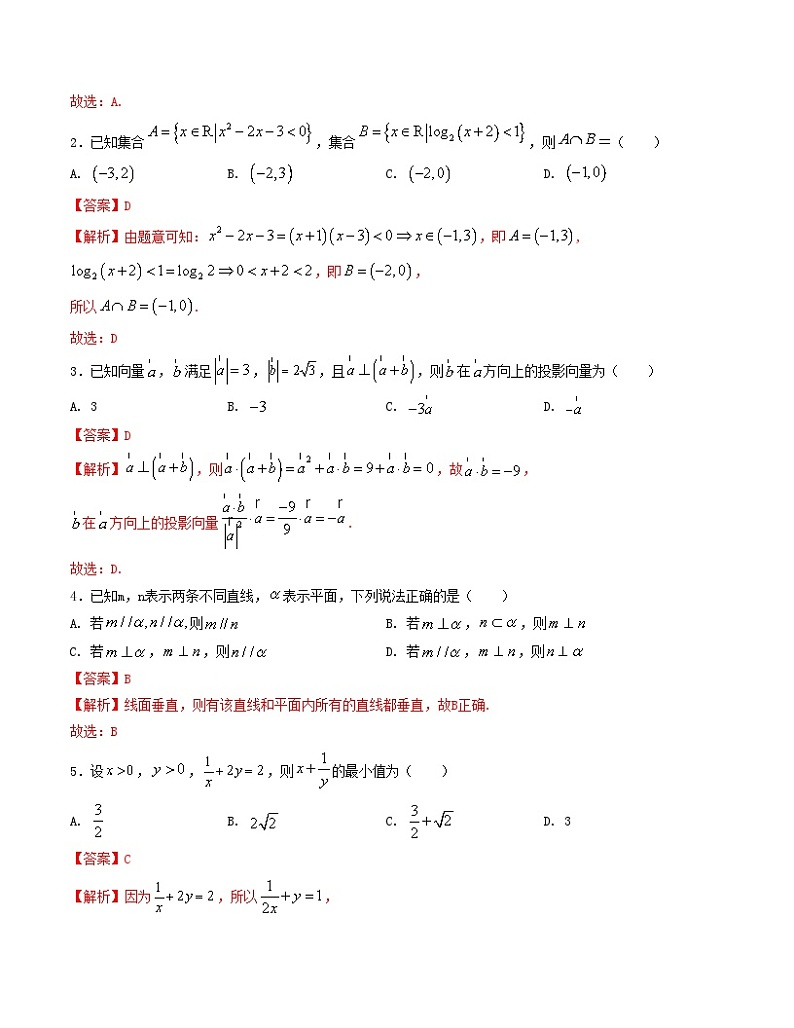 押题预测卷07-决胜2024年高考数学押题预测模拟卷(新高考九省联考题型)(解析版)第2页