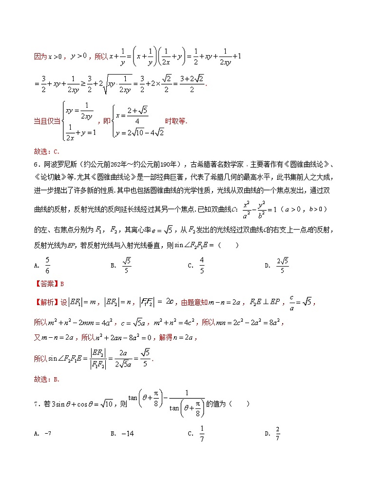 押题预测卷07-决胜2024年高考数学押题预测模拟卷(新高考九省联考题型)(解析版)第3页