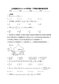 山东省烟台市2022-2023学年高一下学期4月期中数学试卷(含答案)