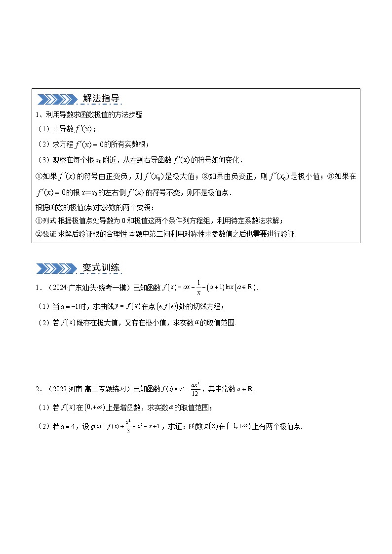 大题05 函数与导数(10大题型)(原卷版)第3页