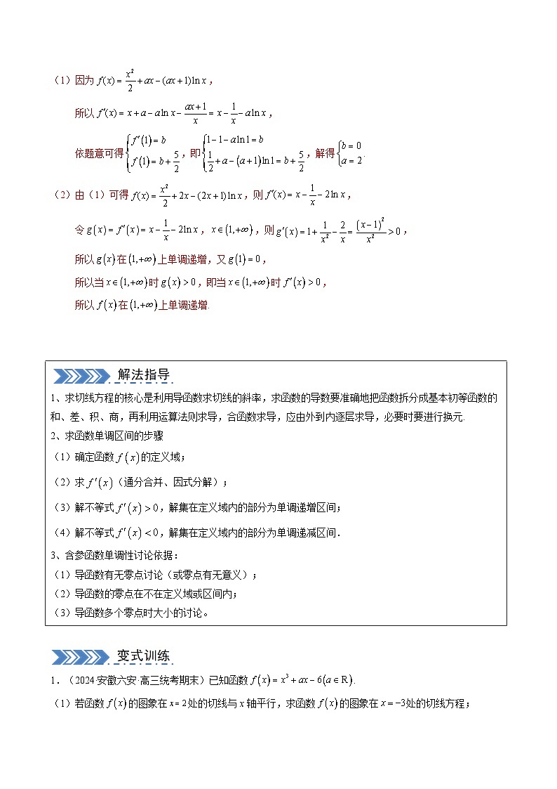 大题05 函数与导数(10大题型)(解析版)第2页