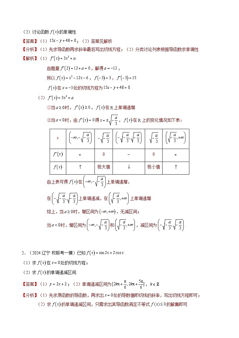 大题05 函数与导数(10大题型)(解析版)第3页