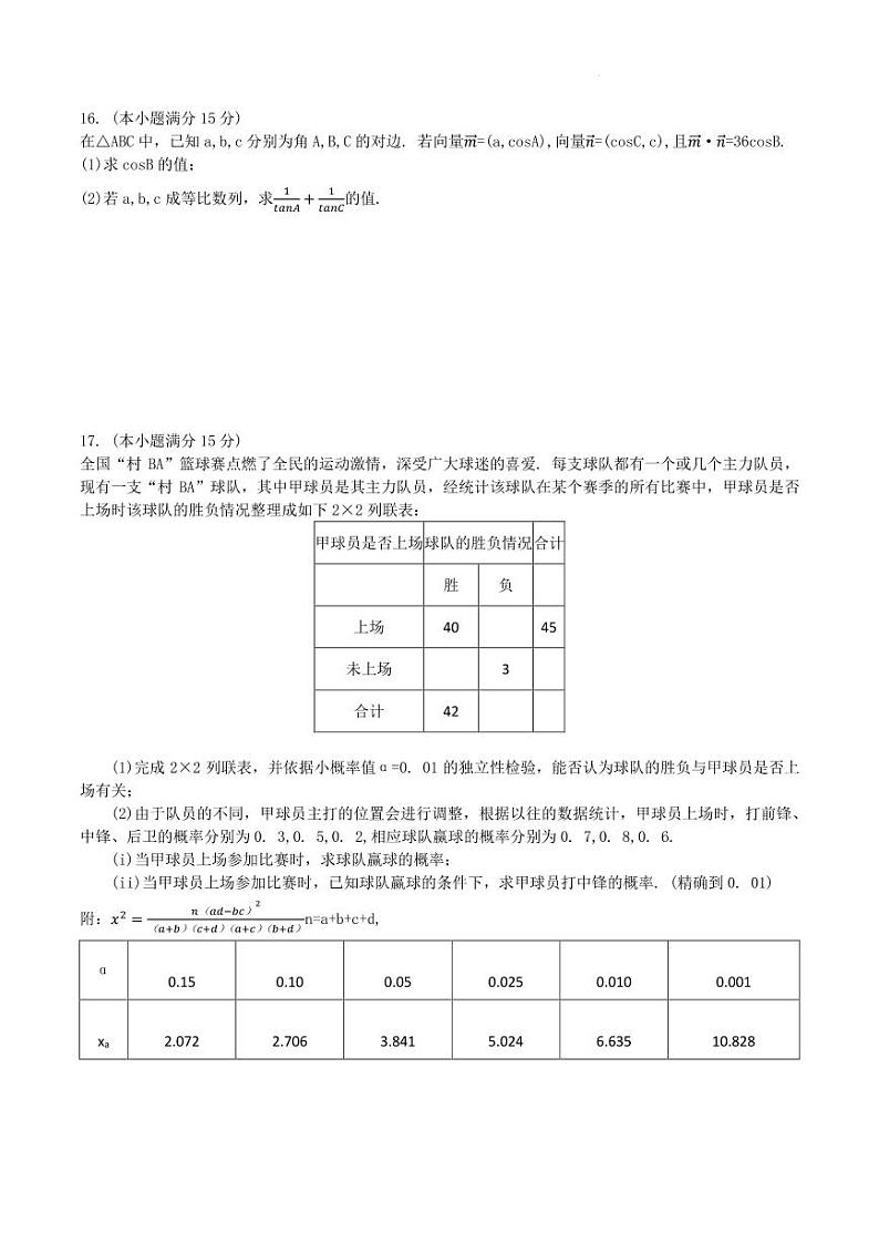 (高考新构架19题)广东省惠州2024届高三4月一模数学试卷(原卷版+含答案)03