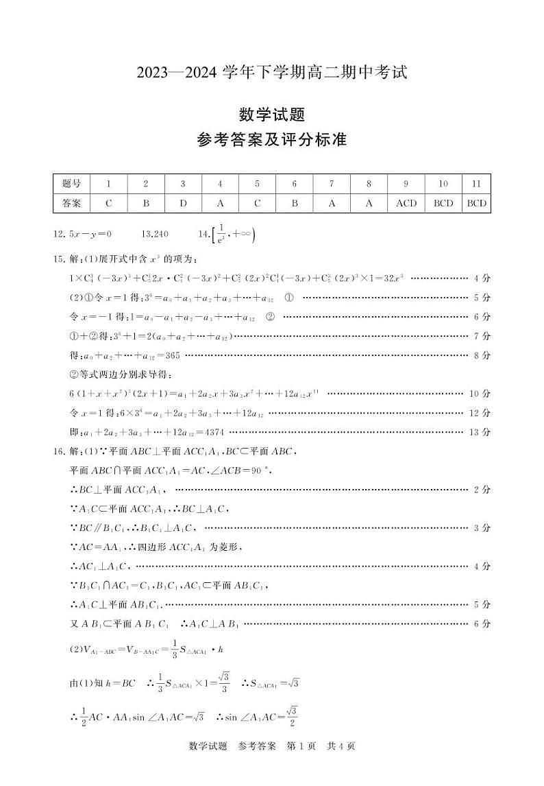 高二数学答案第1页
