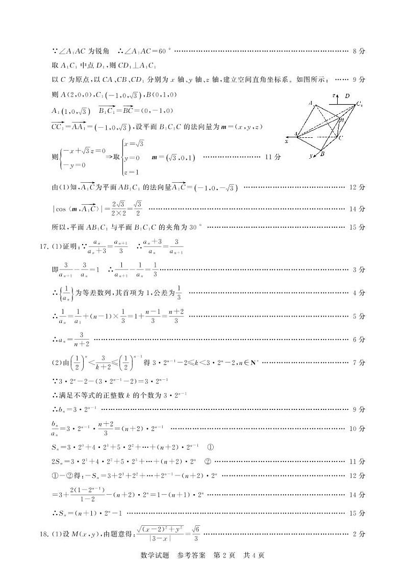 高二数学答案第2页